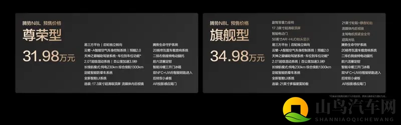 大六座安全豪华SUV腾势N8L正式开启预售31.98万起-1