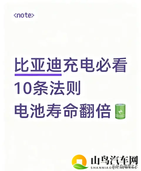 比亚迪纯电车主实测:3年电池衰3%,10个充电技巧新手必看-1