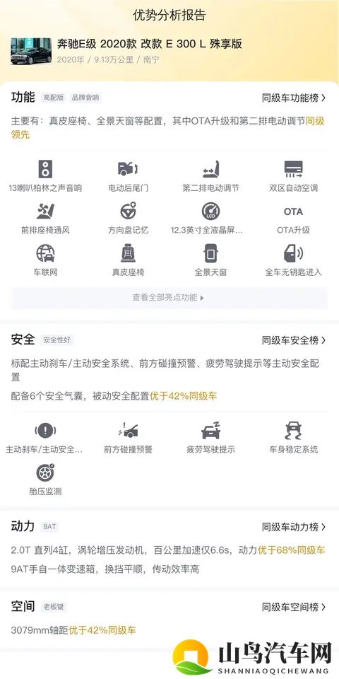 25万喜提行政座驾，二手奔驰E300L诠释豪华舒适！-2