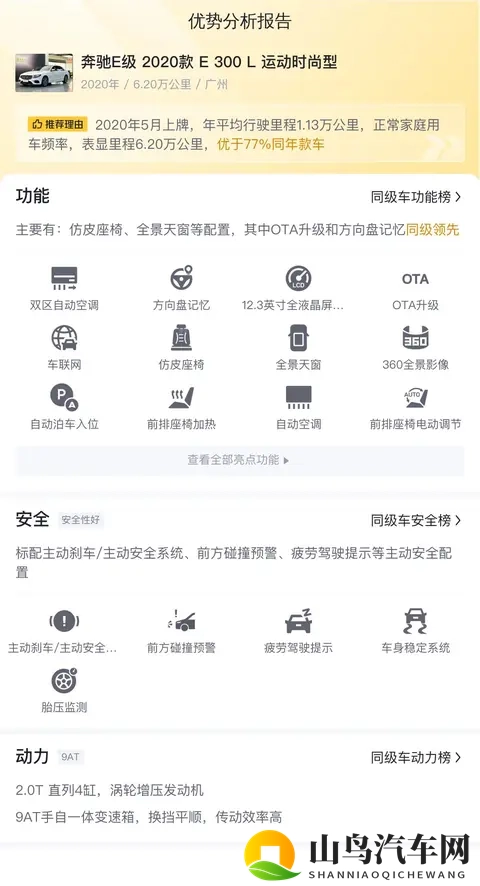 236万！20款奔驰E300L，优雅依旧，商务人士之选？-1