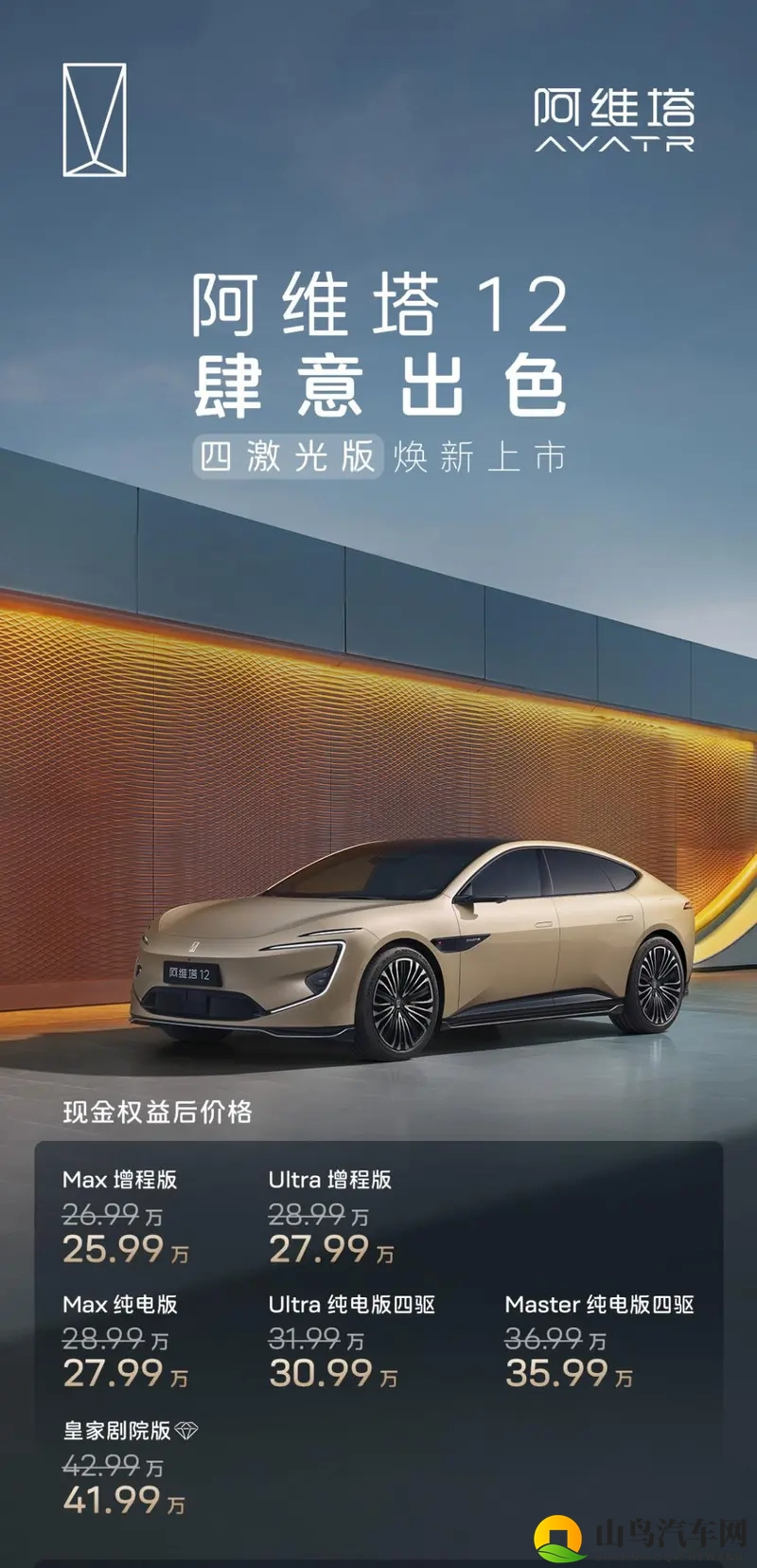 26款阿维塔12四激光版正式上市，25.99万元起售-1