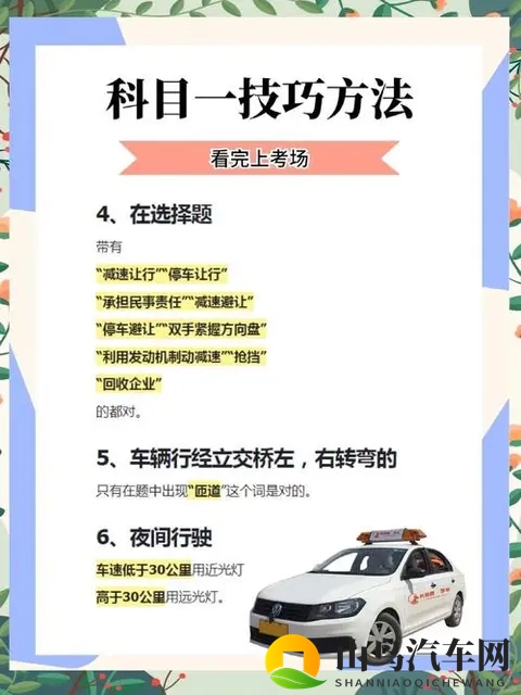 科目一高效通关指南：从学习到考试的全流程技巧-3