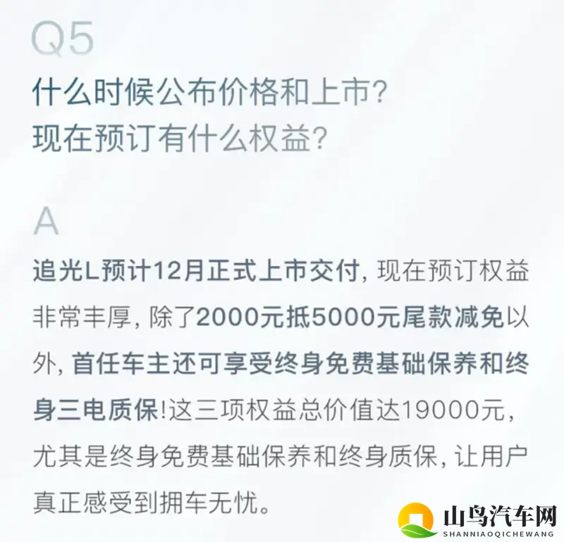岚图追光L将于12月上市交付，搭载华为辅助驾驶-1