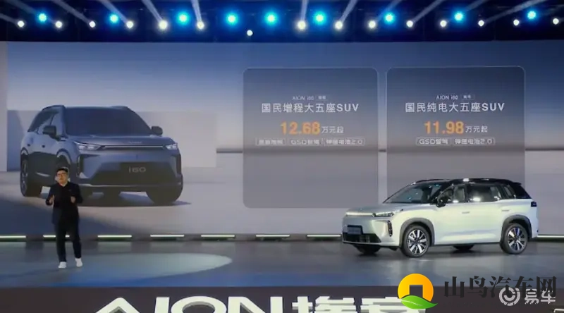 AION i60开启预售：双动力+智驾加持-1