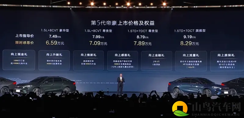 限时售659万起，全新吉利帝豪上市，尺寸加大更适合家庭-1