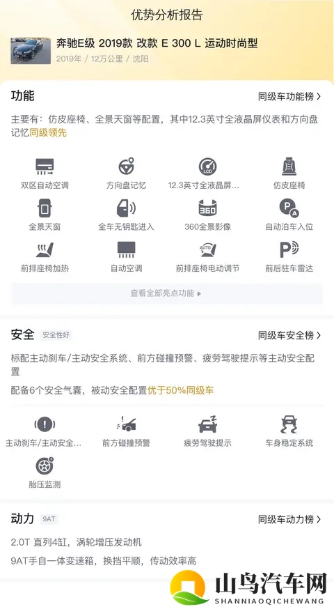 19万多拿下二手奔驰E级，当年落地近50万，商务家用都合适？-3