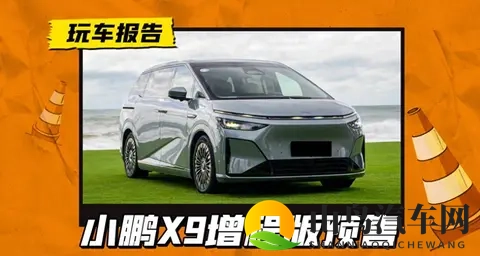 小鹏X9增程版入市搅动高端MPV江湖-1