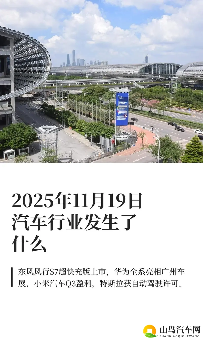2025年11月19日汽车行业发生了什么-1