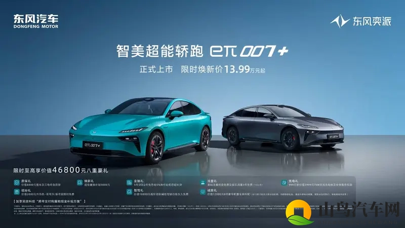 限时焕新价1399万元起！东风奕派eπ007+正式上市-1