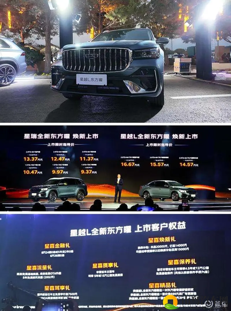 售价14.57万起，吉利星越L东方曜上市，还买哈弗H6么-1