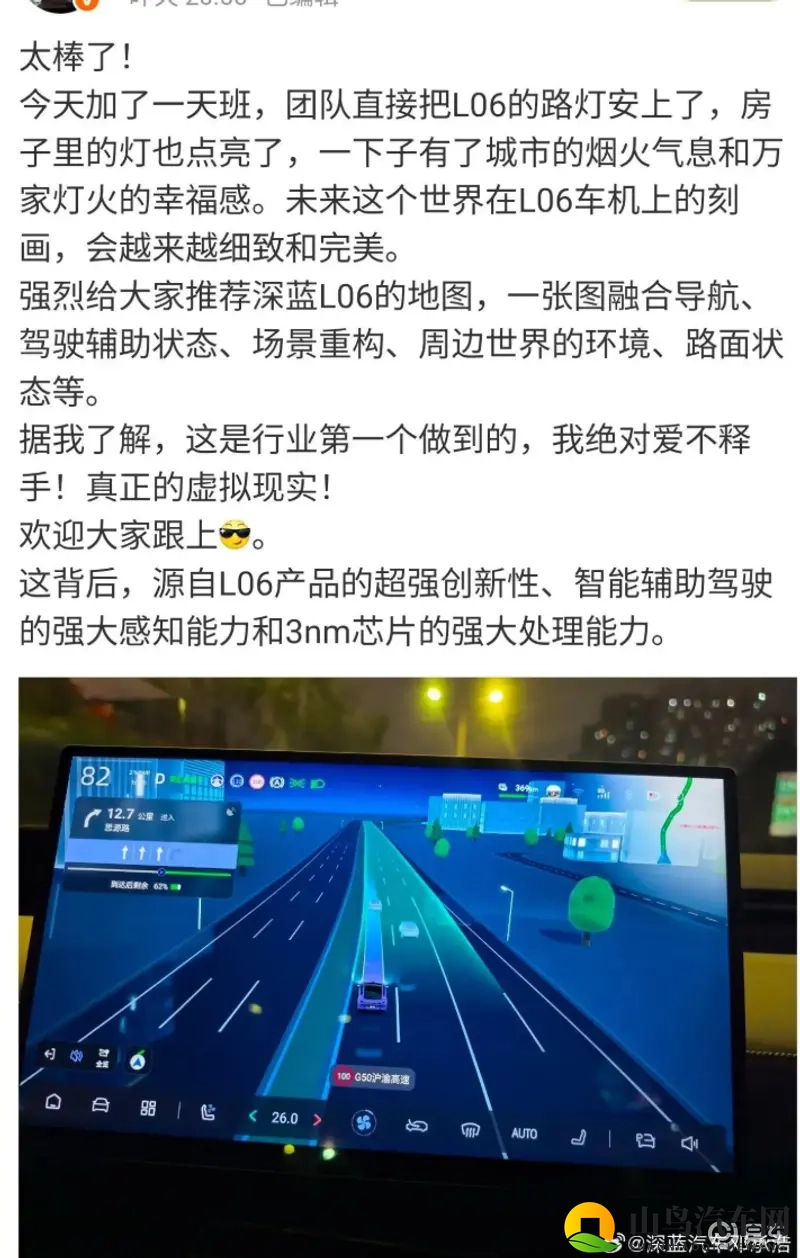 深蓝 L06 车机地图曝光，融合多项功能-1