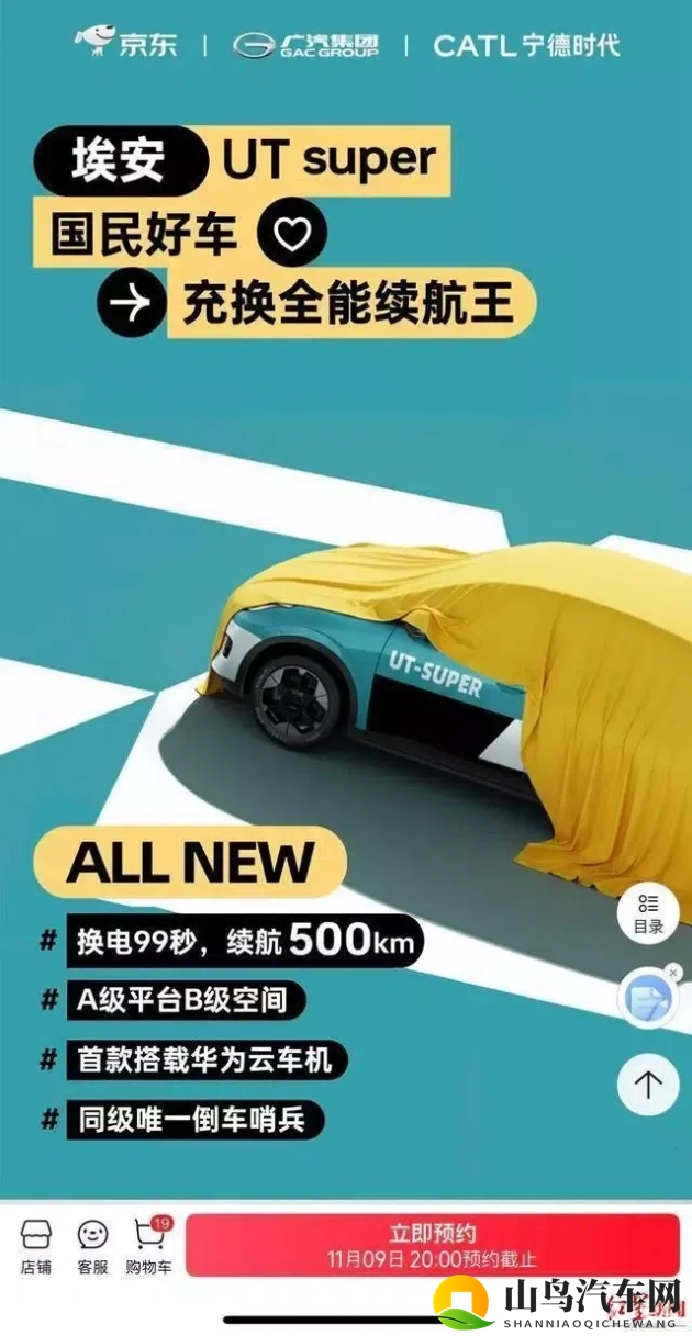 京东、广汽、宁德合作新车型-埃安UT超级版-1