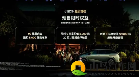 预售35万起的X9增程版，能否让小鹏在中高端MPV领域重新上桌？-3
