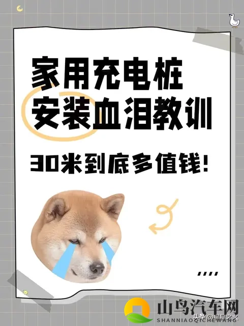 家用充电桩安装血泪史！30米到底值多少钱？-1