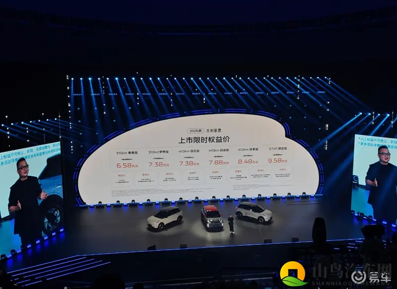 2026款吉利星愿杭州上市,张柏芝任贤齐世纪同框助力-1