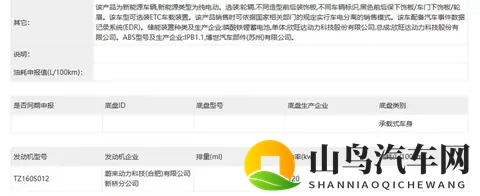 换装高功率驱动电机_现款续航达420km 萤火虫新车型申报图曝光-1