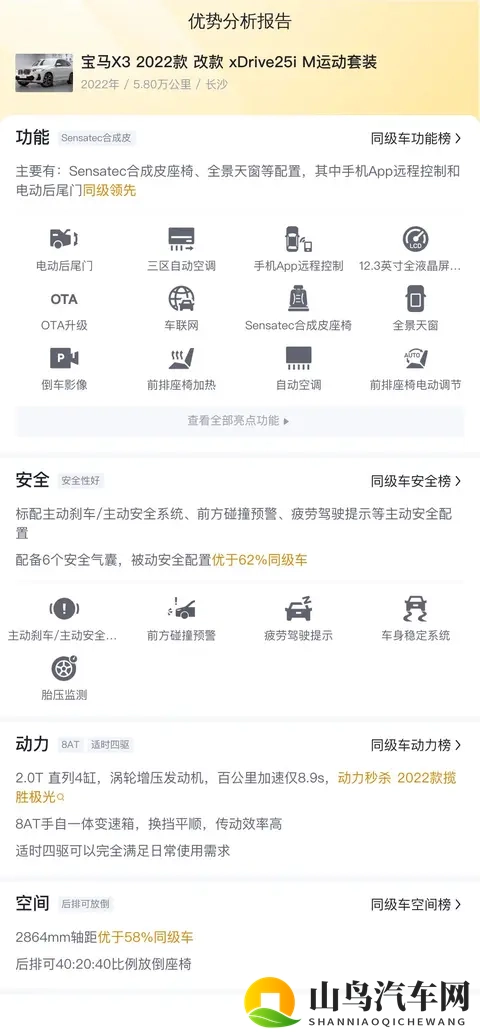 22款宝马X3,58万公里,2198万,圆你蓝天白云梦-1