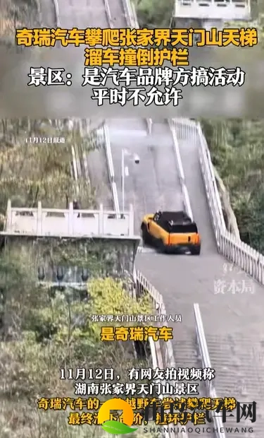 奇瑞汽车天门山“极限挑战” 公众质疑声中企业深刻反思-1