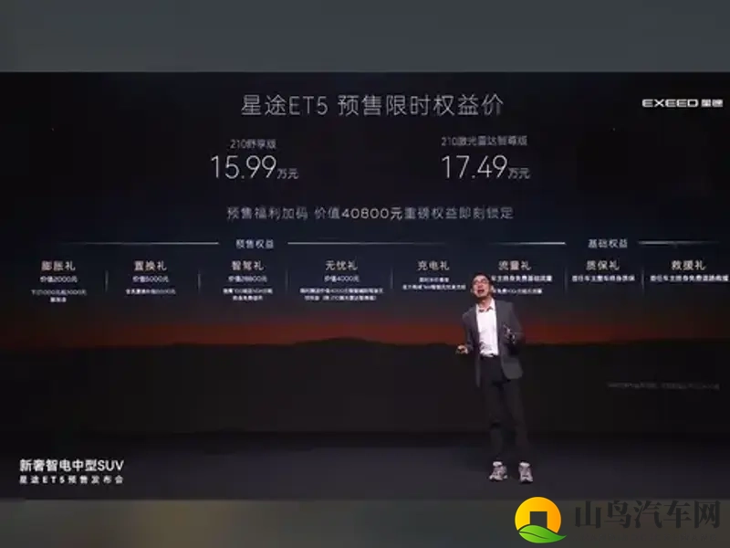 星途ET5预售:2258万,续航690km+智驾拉满-1