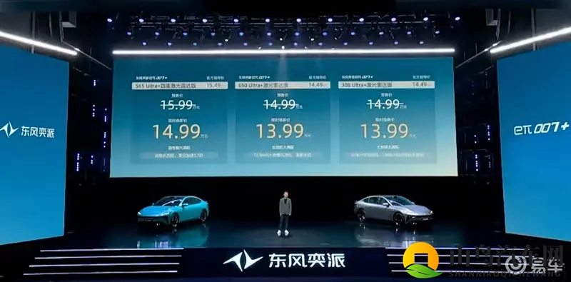 全系配激光雷达！1399万起！东风奕派eπ007+上市-1