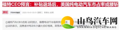 美电动车市场急刹车：联邦补贴到期后福特、现代销量暴跌-1