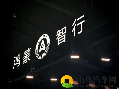 鸿蒙智行撕开车企遮羞布：分成模式大变革下的生死存亡战！-1