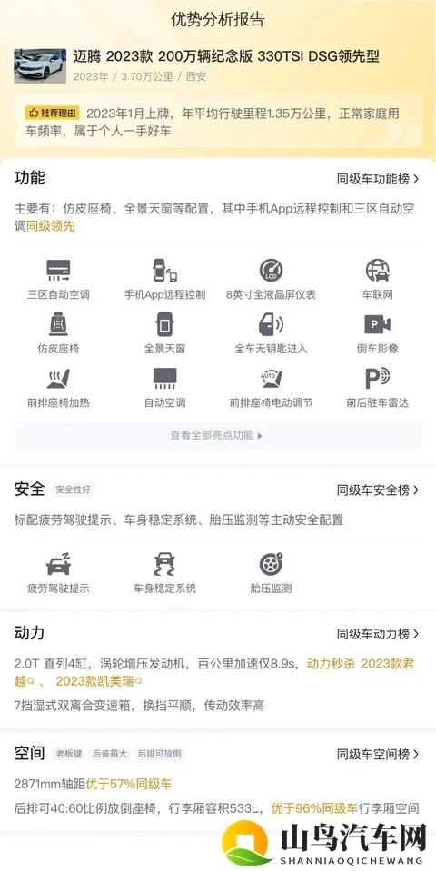 准新一手大众迈腾：13万多开走纪念版-1