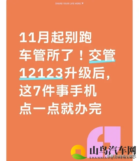 11月起别跑车管所了！交管12123升级后，这7件事手机点一点就办完-1
