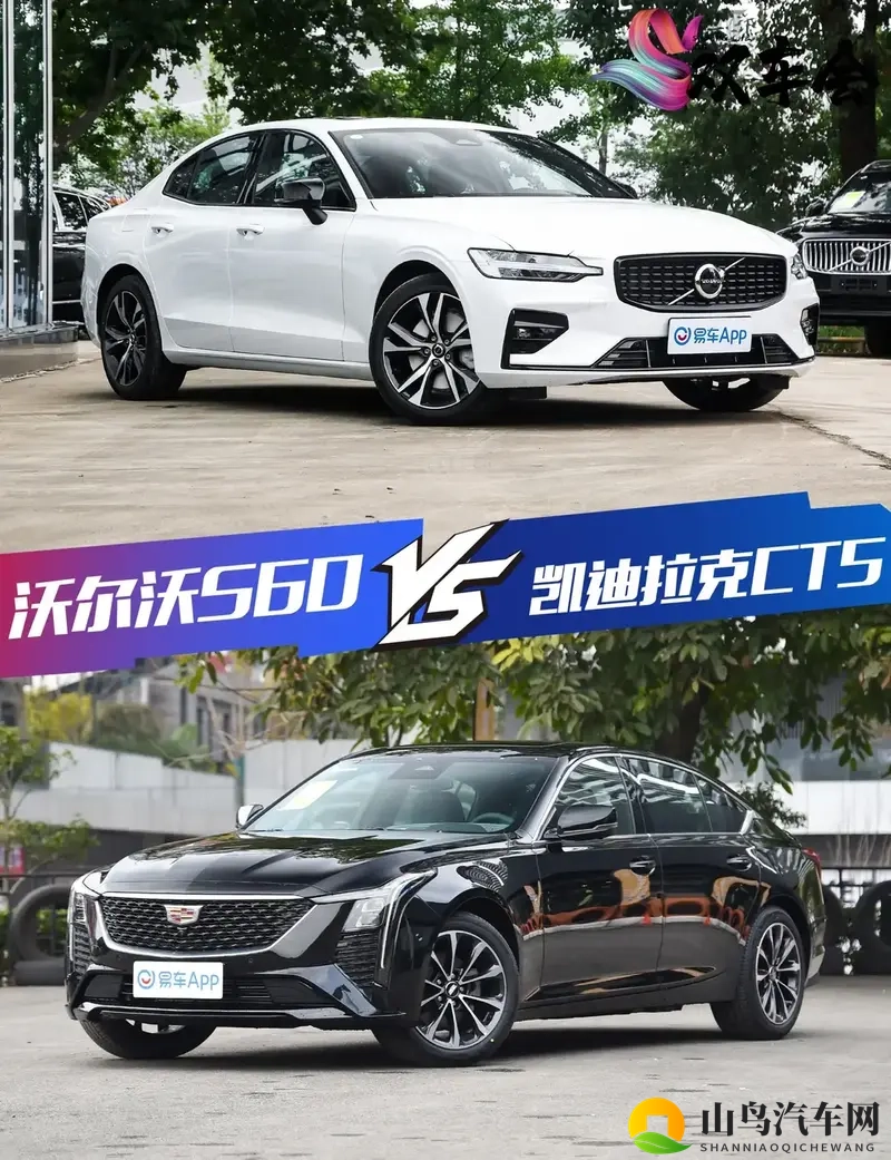 没有安全都是空谈 沃尔沃S60和CT5谁才是更安全的选择-1