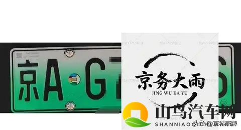 北京车牌绿牌的京AG和京AE是怎么回事-2