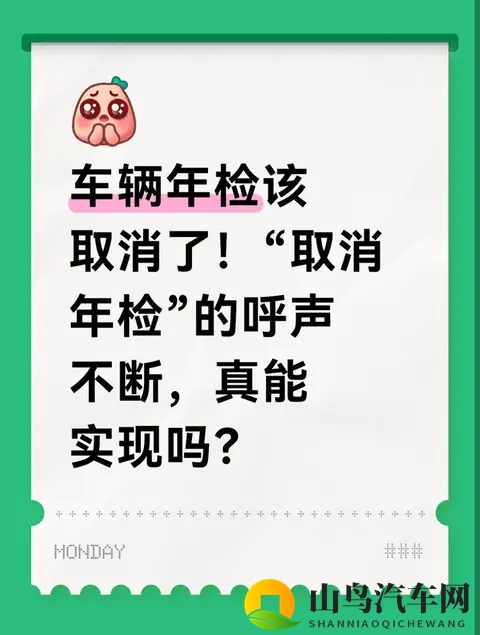 车辆年检该取消了！“取消年检”的呼声不断，真能实现吗？-1