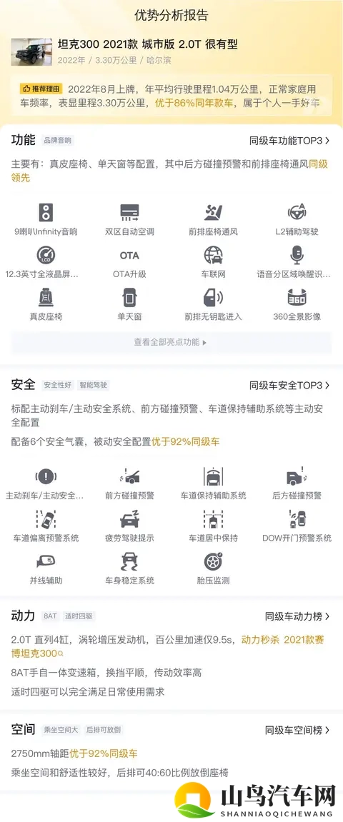 16万多拿下硬派越野!22年坦克300,圆你一个越野梦-1