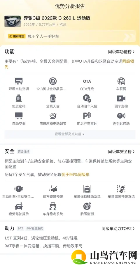 20万内，圆你奔驰梦！22款C260L运动版，一手准新-1