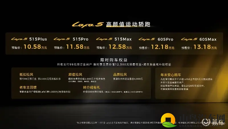 年轻运动高颜值轿跑 零跑Lafa5预售1058万起-1