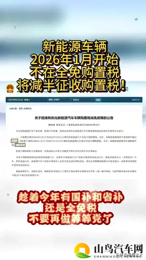 倒计时！2025全额免购置税，3类人再不买就亏大了-1