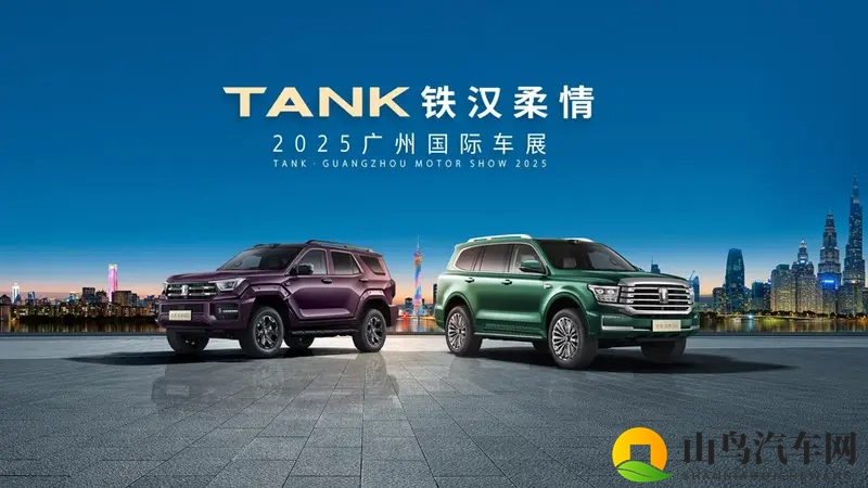 坦克品牌亮相广州车展：极地版开订，国潮配色成打卡热点-1
