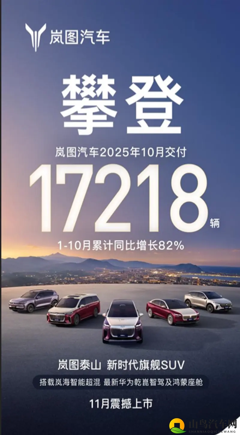 岚图追光L、泰山年内上市，销量十二连涨有没有可能？-1