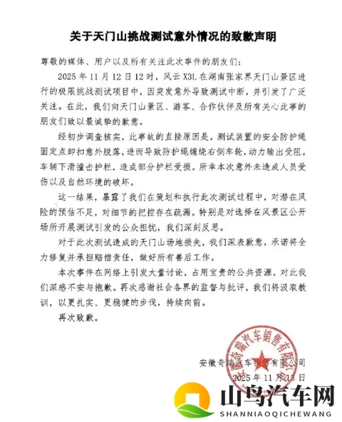 奇瑞回应“攀爬天门山天梯失败”：测试装置安全防护绳意外脱落-2