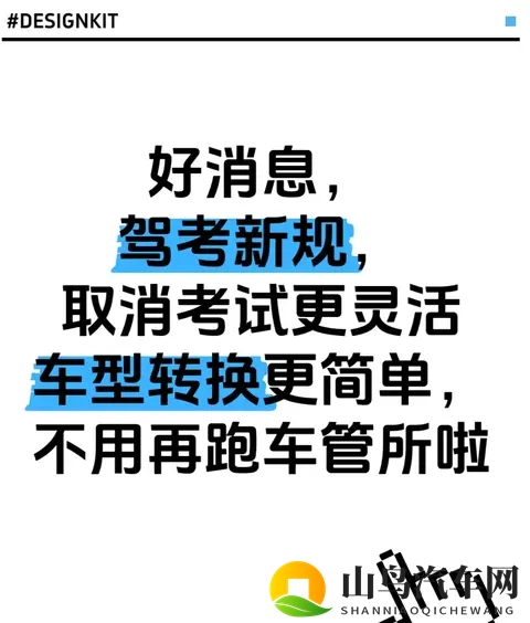 好消息,驾考新规,取消考试更灵活 车型转换更简单,不用跑车管所-1