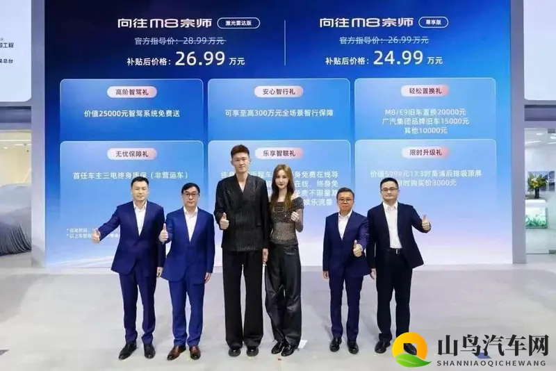 “八冠王”周鹏的移动新主场，传祺向往M8宗师加冕上市-1