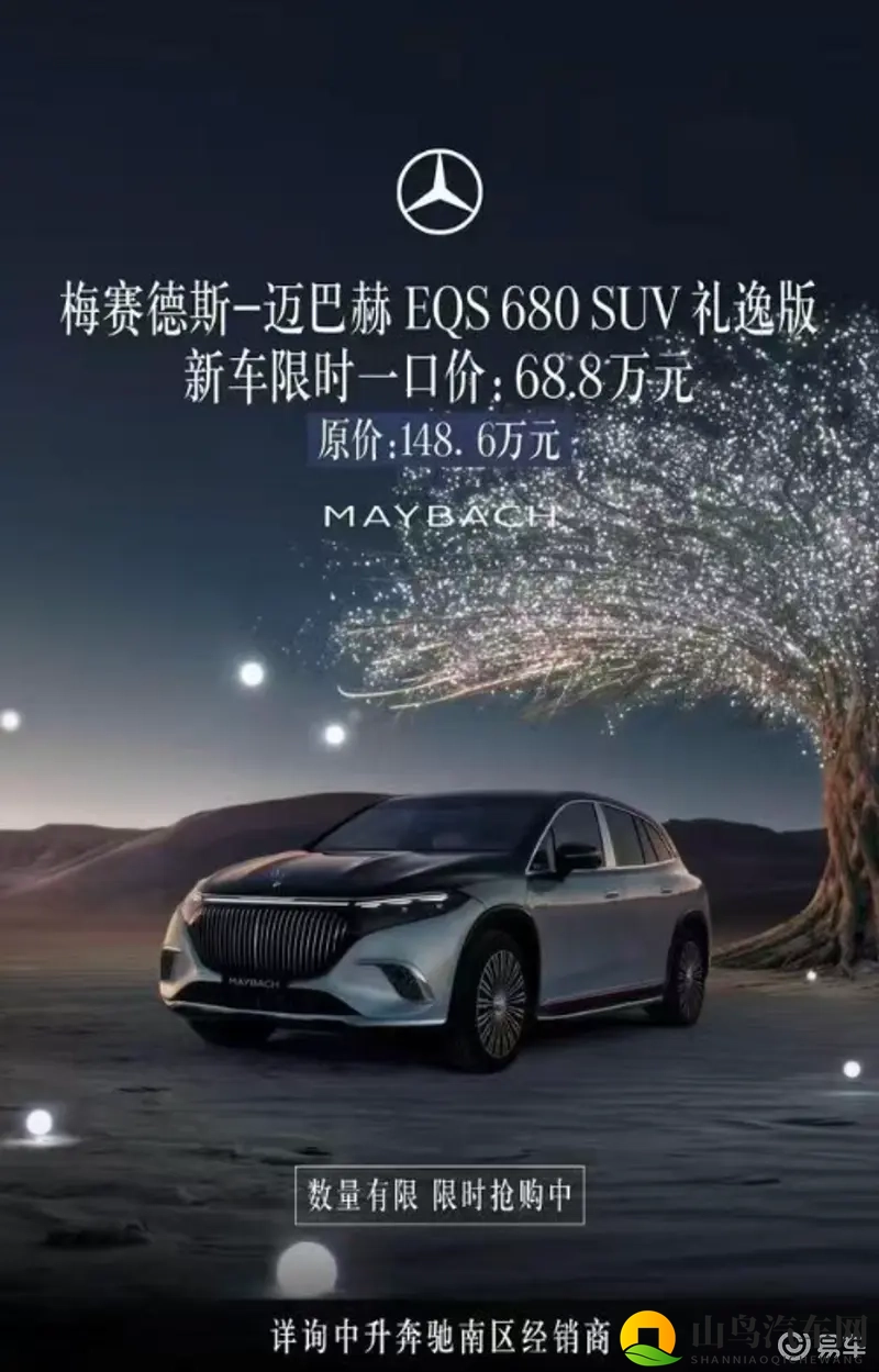 迈巴赫EQS 680 SUV半价促销，三叉星信仰危机或现-1