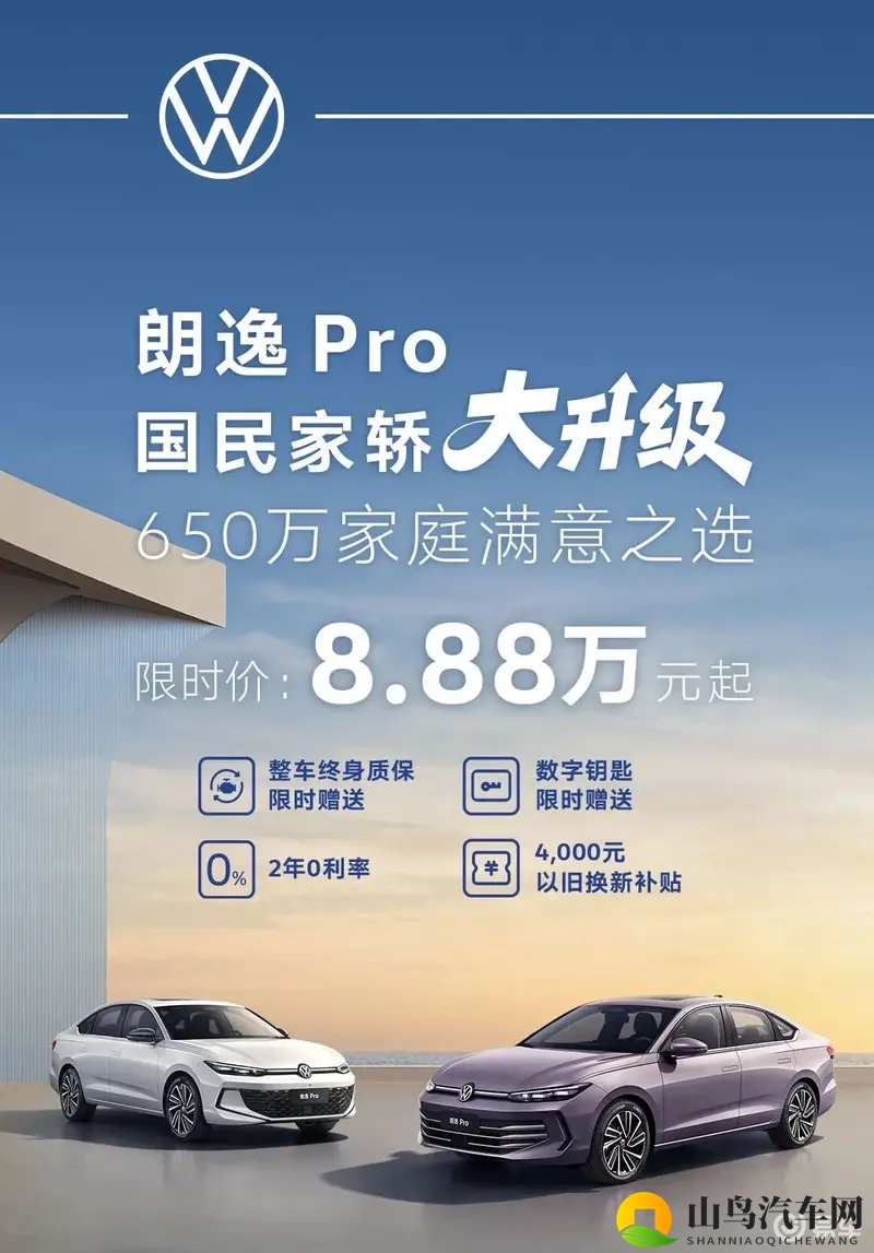 朗逸Pro仅888万起售！聪明的油车打出亲民牌-1