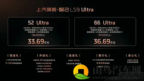 增程动力，纯电续航450km 智己LS9预售3369万起-1