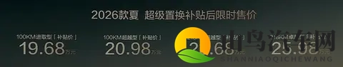 顶配增激光雷达！2026款比亚迪夏售2068万起，家用MPV新选择？-2