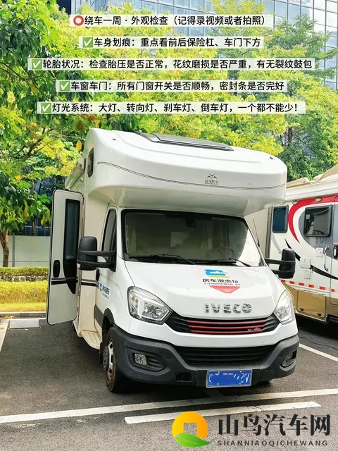 租房车怕被坑?这么细致的验车清单谁还没看-1