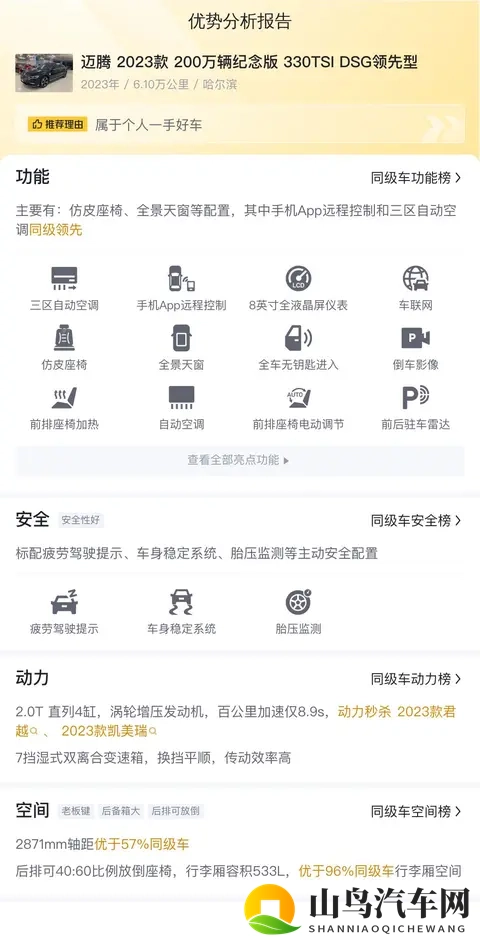 13万多拿下准新大众迈腾,一手车况,家用代步优选!-3