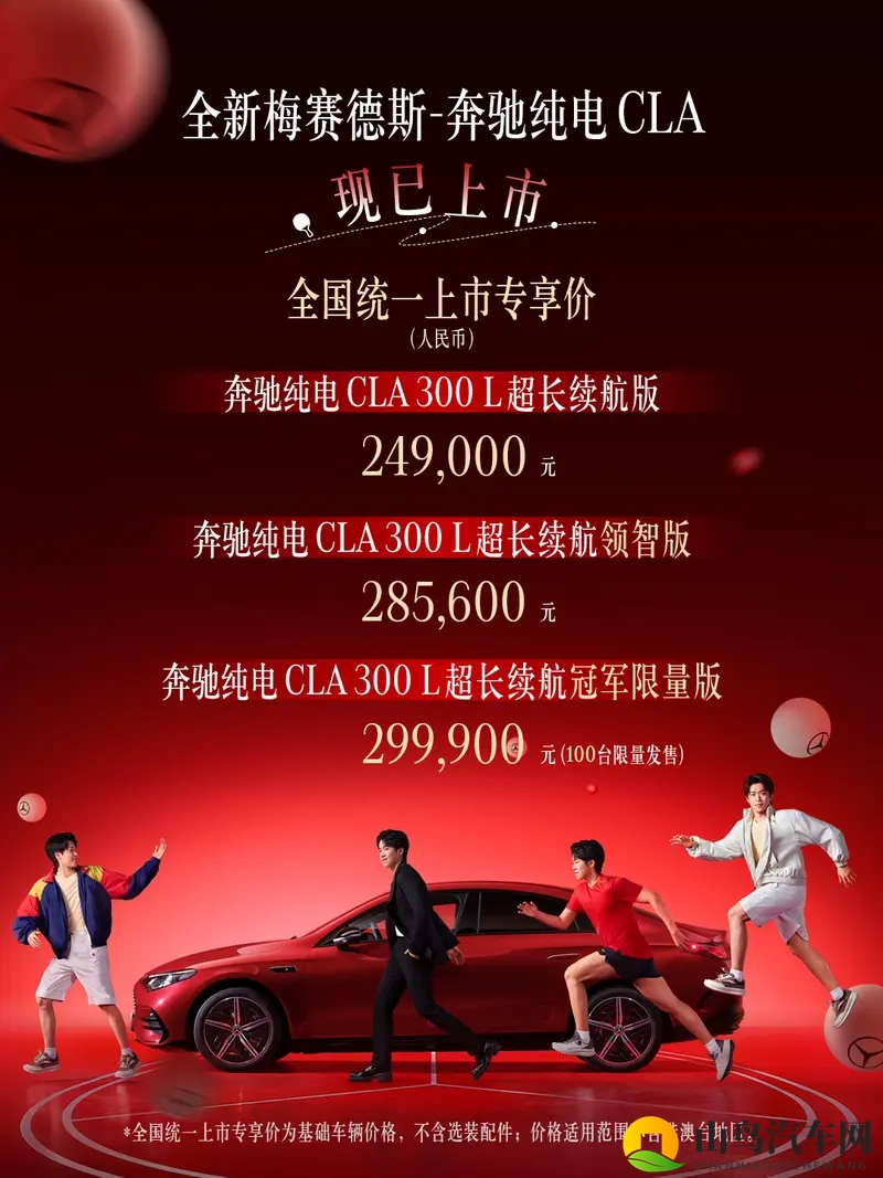 价格到底贵不贵？奔驰纯电CLA上市售24.9万元起-1