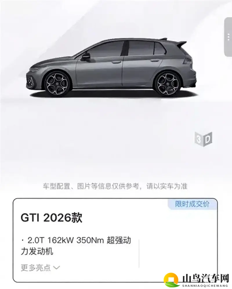 2026款一汽大众高尔夫GTI:动力升级,价格亲民-1