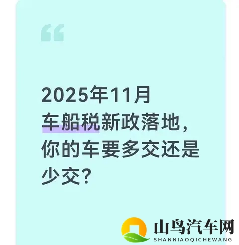 车船税新政实施,油箱盖变沉,30升以上车主纷纷沉默。-3