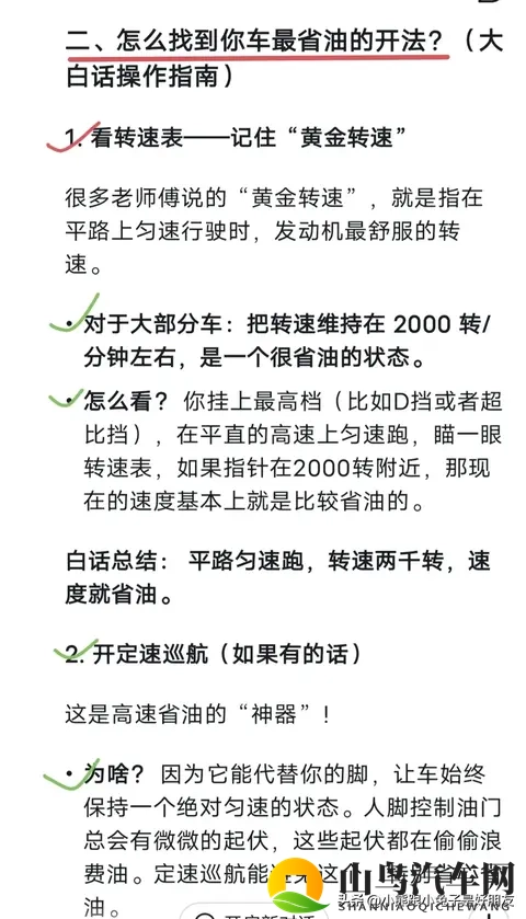 高速上行驶什么速度最省油？牢记这个“黄金”转速，合理调整车速-1
